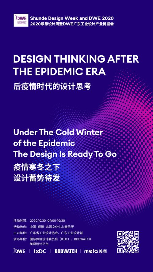 科技 生活 2020顺德设计周精彩亮点揭晓