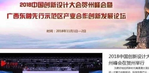 当中国创新设计大会在贺州,两院院士等顶尖学者都来关注了