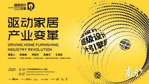 连续5天 8月18日来东莞名家具展看超级设计引擎创新展